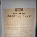 잃어버린 고리를 찾아서...전시회 관람후기.