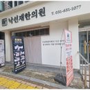 낙선재한의원 이미지