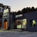 황학산수목원화장실 | 여주 한식 | 감성식탁 아이와 부모님과