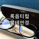 글로벌안경 | 룩옵티컬 루키 블랙 착용 무신사 남자 뿔테 안경 추천 후기