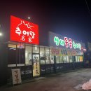 3대돌솥추어탕 - 이천시 증신로 236 | 3대돌솥추어탕