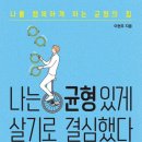 균형있는삶