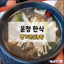 항아리갈비탕 교하점 | 파주 운정 맛집 명가원설농탕 한식 모임장소 추천