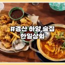 한일상회 이미지