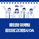 [디에이기획] 몰입형 마케팅이란? 전략적인 방법으로 알아봅니다