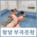도천중앙로 | 창녕 부곡온천호텔 가족탕 주말 가격 어메니티 준비물