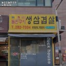 동백돌오리삼겹살