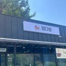 멍다방 이미지