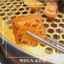 막창도둑(동춘점) 네이버블로그
