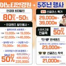 이노티 안경콘택트렌즈 이미지