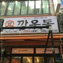 깡우동용인 이미지