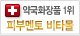 백옥생화장품. 피부관리 이미지