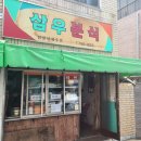 삼우분식