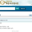 국립국어원 이미지
