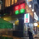 효자막창전주고사