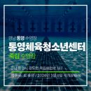 통영체육청소년센터 | [수영일기] 통영체육청소년센터(죽림수영장) 2026년 제1차 수영 강습 안내(3월 16일 월요일 10시)