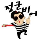 정군비어