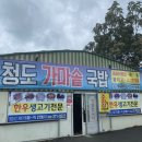 청도국밥 이미지
