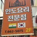 안나프루나 | 부천카레 맛집 안나푸르나 레스토랑 런치세트 후기 | 부천역밥집 부천역점심