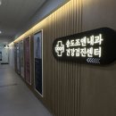 송도조앤내과의원 이미지