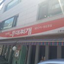 판문점부대찌개 이미지
