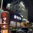 양공방양꼬치 | [구미 상모 맛집/상모 양꼬치] “양공방양꼬치상모점”