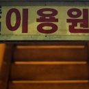풍년이용원