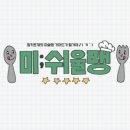 한미쉬