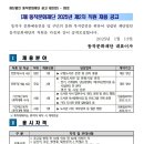 2025년 제2차 동작문화재단 직원 채용 공고(~1/23) 이미지