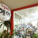 아줄레주 헤어