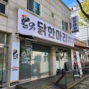 검바위역 | 검암맛집 검바위역 닭한마리 맛집 추천 곤원 솔직후기
