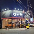 [포항영일대고기집] 영일육, 초벌해주는 신상 포항맛집
