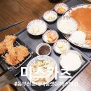 아이에비뉴롯데몰동부산점 | 동부산 롯데몰 맛집 | 미스카츠 수제왕돈까스 솔직후기 | 기장 아울렛 아이와 가기 좋은 식당