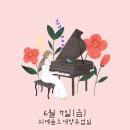 이화숲음악학원 이미지