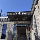태화강참숯가마