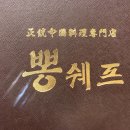 뽕쉐프 이미지