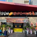 1인자24시감자탕뼈해장국