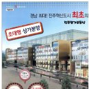 진주혁신도시아슬란스포츠몰 이미지