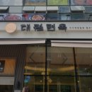대궐암소갈비 | 대궐면옥 엔 한우암소갈비 부산 해운대 갈비탕 추천