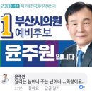 더민주 부산시의원 예비후보, &#34;달라는 놈이나 주는 년이나..&#34; -＞ 제명 이미지