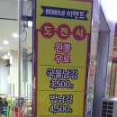 광주 삐삐네 분식 (조대후문, 조대여고 앞) 이미지