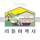 리틀미까사