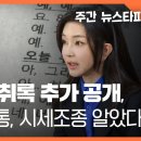 김건희 녹취록 추가 공개…‘선수’와 직접 소통, 시세 조종 알았다 〈주간 뉴스타파〉 이미지