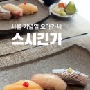 스시 긴가 이미지