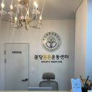 분당척추운동센터 네이버블로그