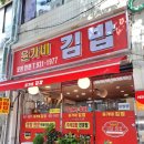 윤가네김밥 | 상계역 맛집 윤가네 김밥 가성비 맛집