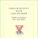 국제와이즈멘한국서부지구 대전지방 "TOF를 위한 연합예배" (09.02.22) 이미지