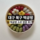 운정떡케이크쫀득공방 | 대구 읍내동 떡케이크 맛집 | 떡공방 소온(so:on) 방문 후기