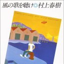 하루키+소설을 듣다 이미지