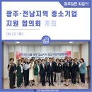 6.22(목), &#39;중소기업 지원기관협의회&#39; 개최(한국여성경제인협회 전남지회)